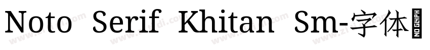 Noto Serif Khitan Sm字体转换